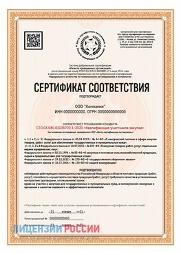 Сертификат СТО 03.080.02033720.1-2020 (Образец) Ефремов Сертификат СТО 03.080.02033720.1-2020